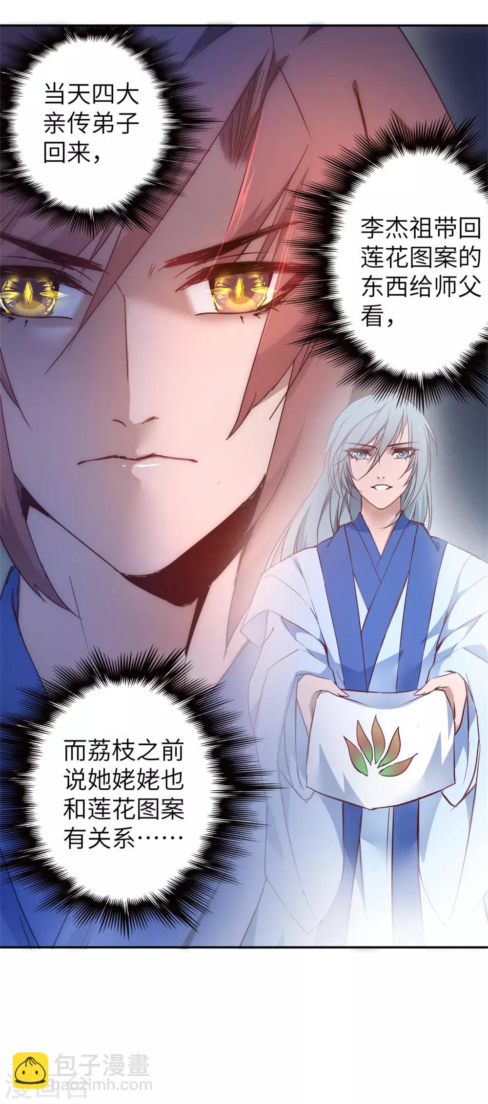 🍗逆转仙途 第42话 寻找真相 第24页