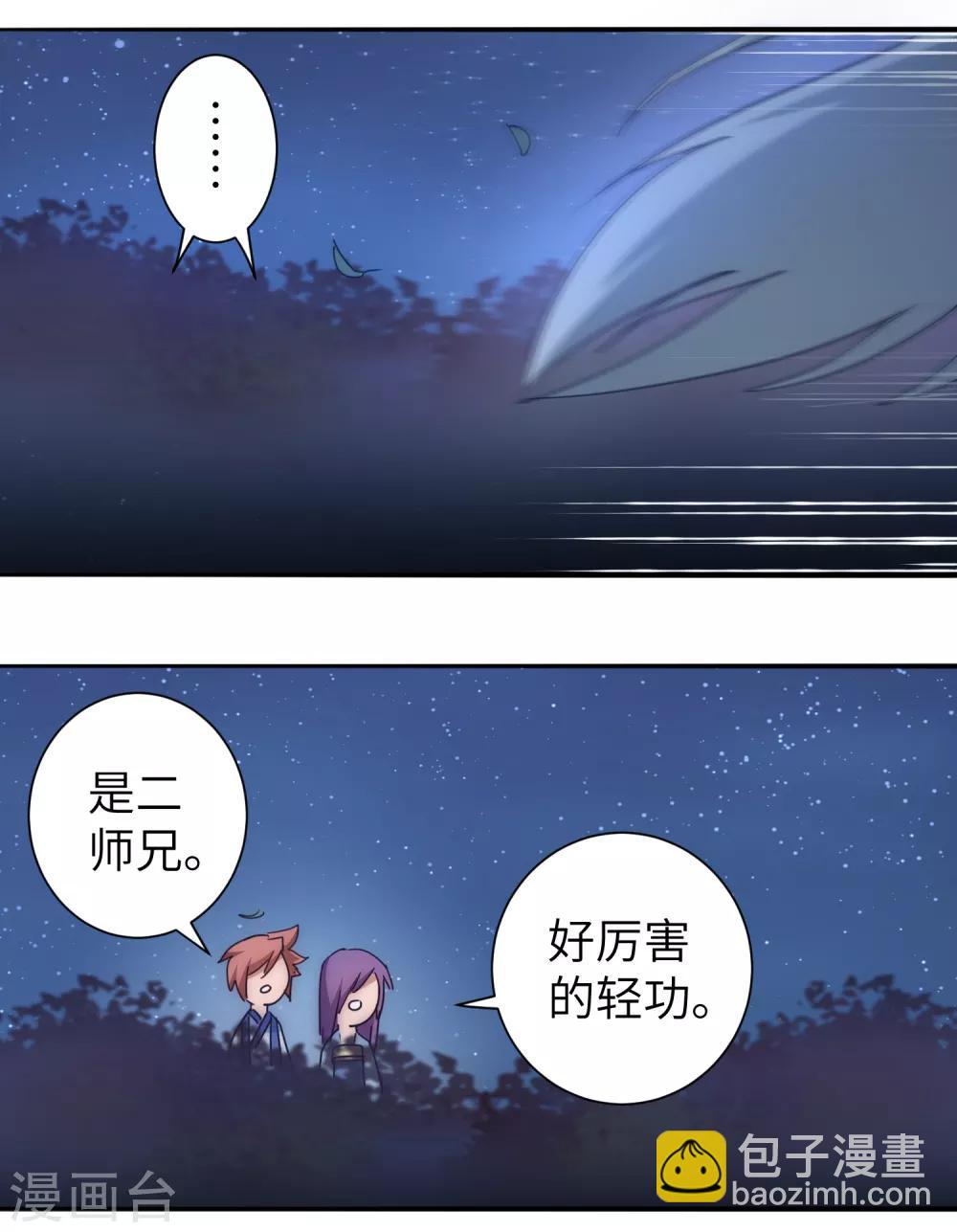 🍗逆转仙途 第42话 寻找真相 第28页