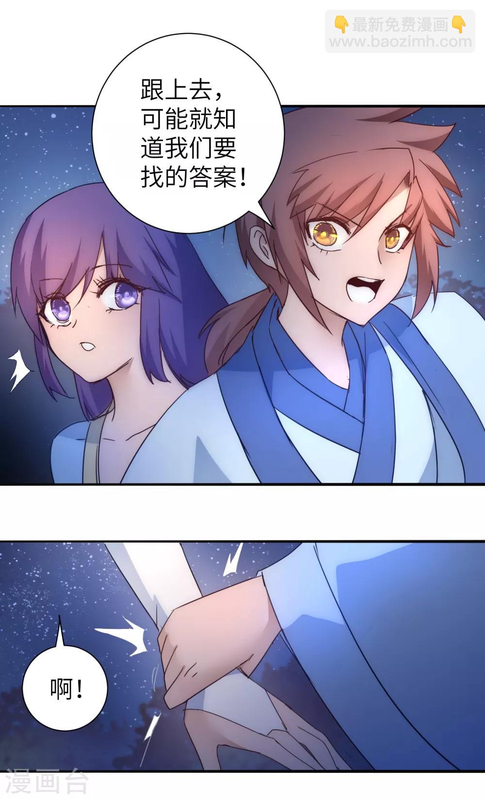 🍗逆转仙途 第42话 寻找真相 第29页