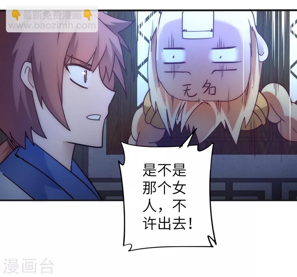 🍗逆转仙途 第42话 寻找真相 第3页