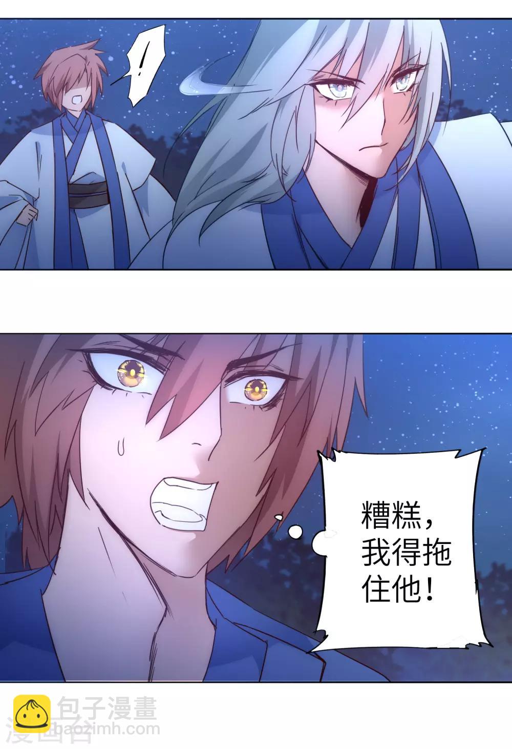 🍗逆转仙途 第44话 杀人灭口 第10页