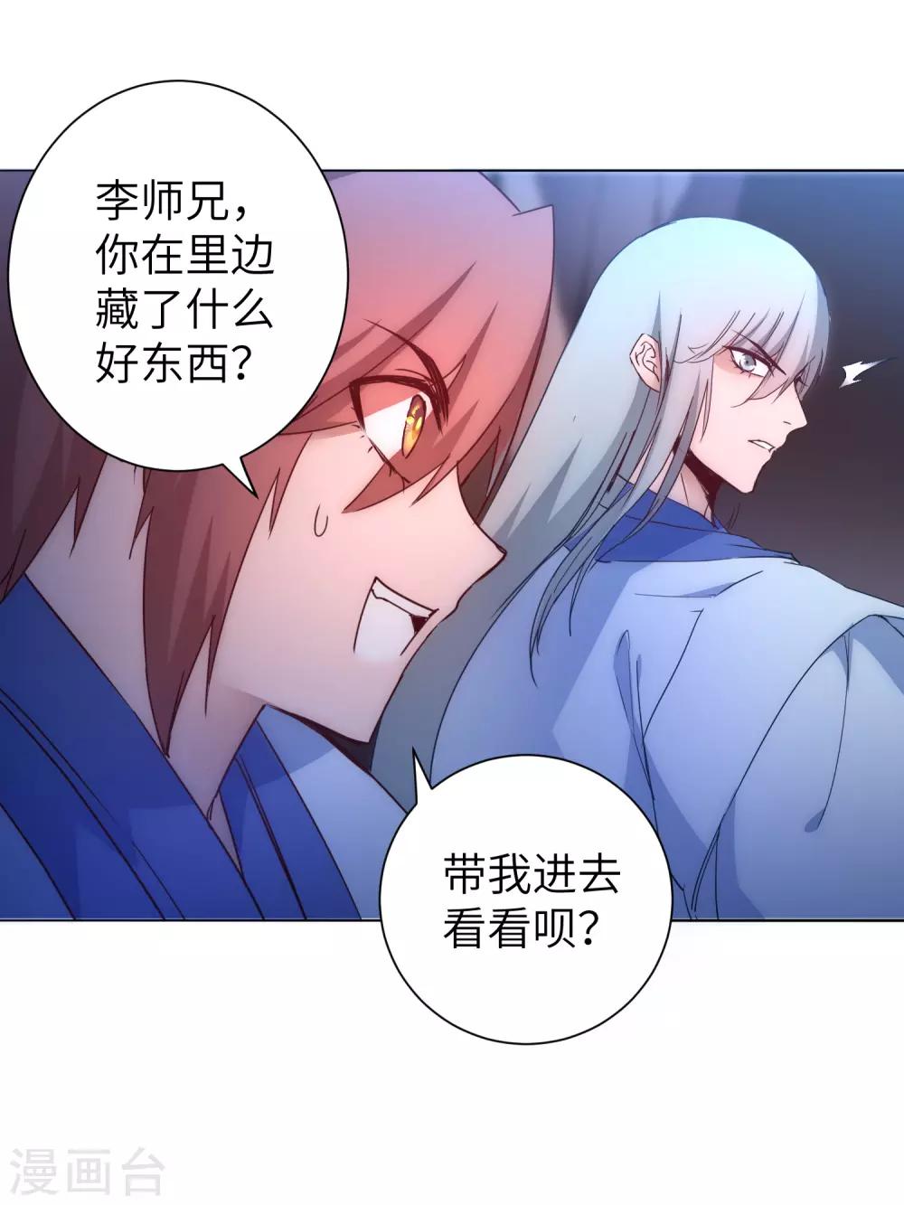 🍗逆转仙途 第44话 杀人灭口 第11页