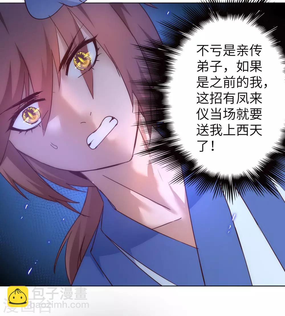 🍗逆转仙途 第44话 杀人灭口 第14页