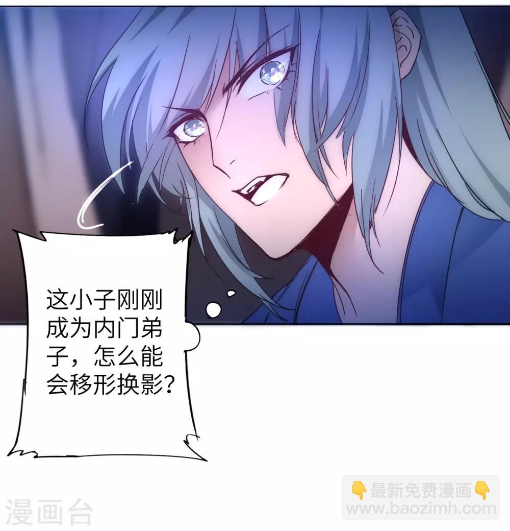 🍗逆转仙途 第44话 杀人灭口 第17页