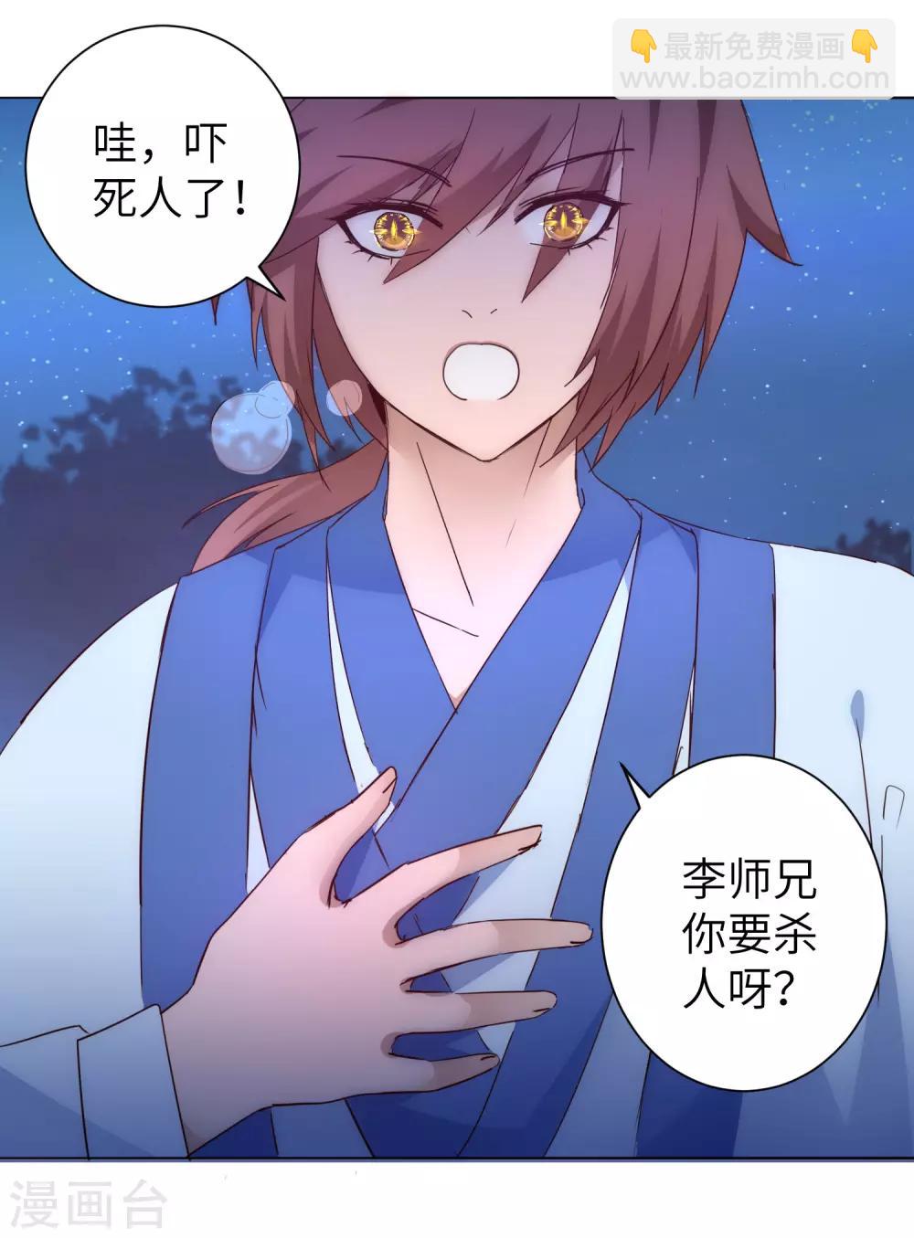 🍗逆转仙途 第44话 杀人灭口 第18页
