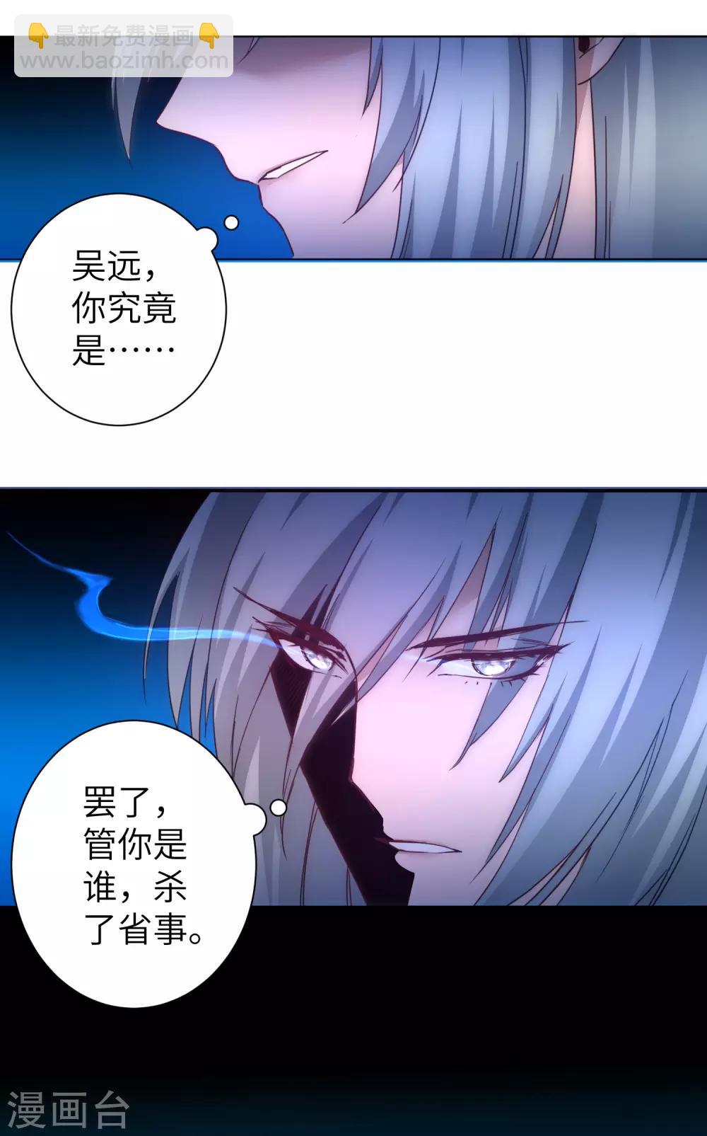 🍗逆转仙途 第44话 杀人灭口 第19页