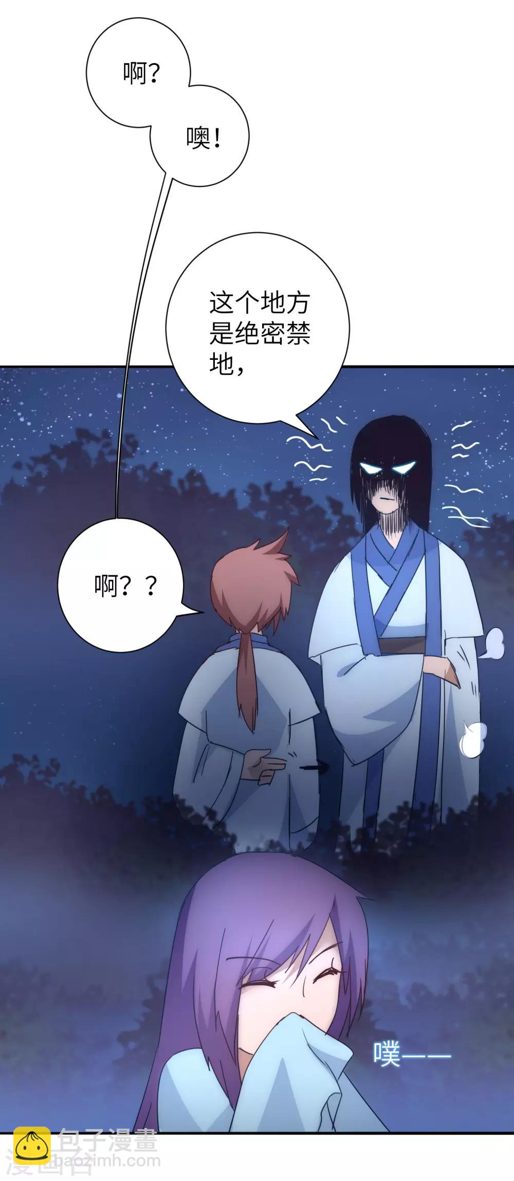 🍗逆转仙途 第44话 杀人灭口 第2页