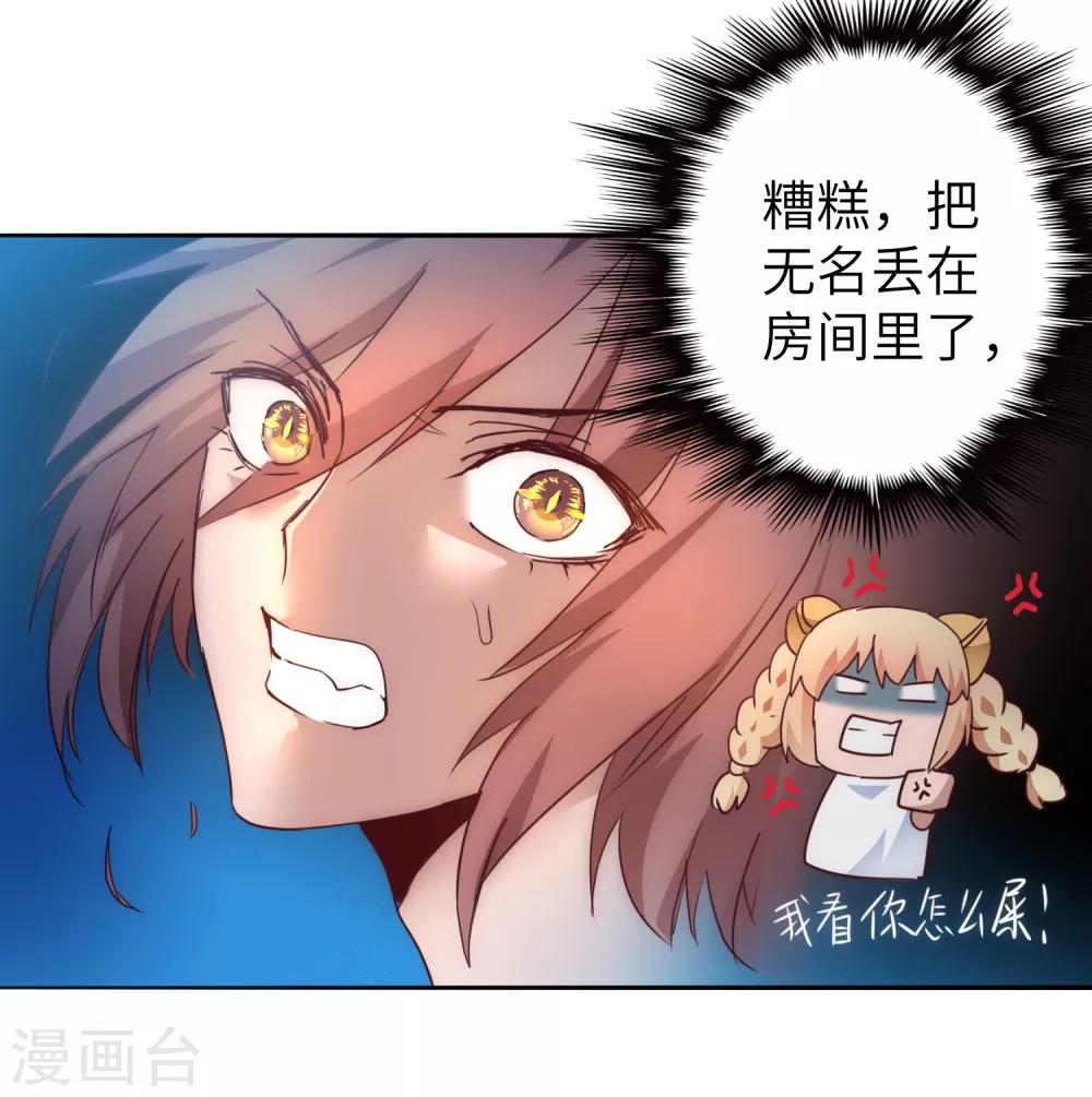 🍗逆转仙途 第44话 杀人灭口 第26页