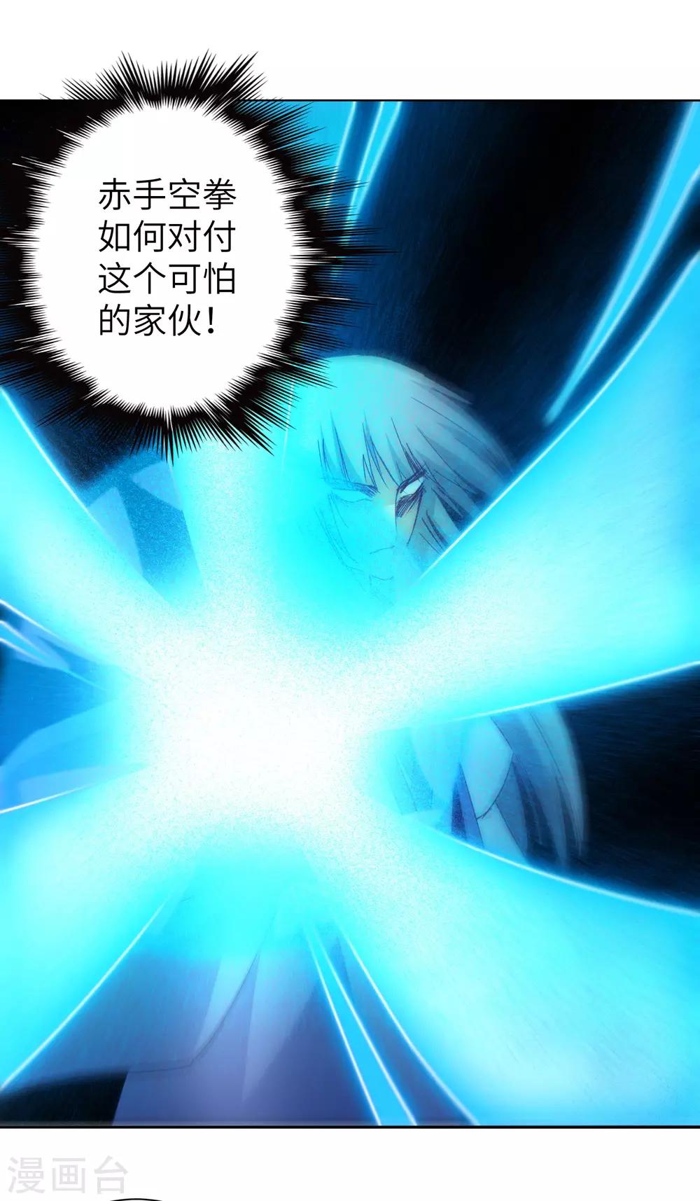 🍗逆转仙途 第44话 杀人灭口 第27页