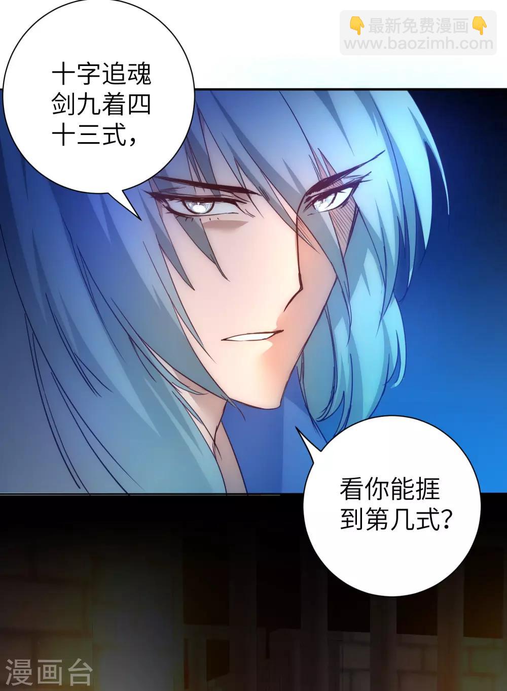 🍗逆转仙途 第44话 杀人灭口 第28页