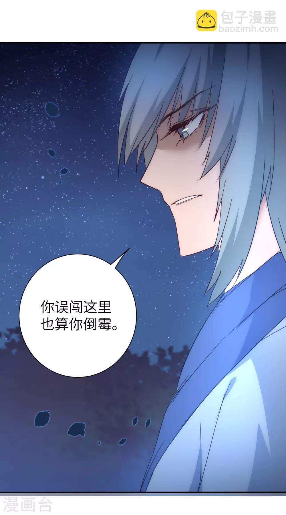 🍗逆转仙途 第44话 杀人灭口 第3页