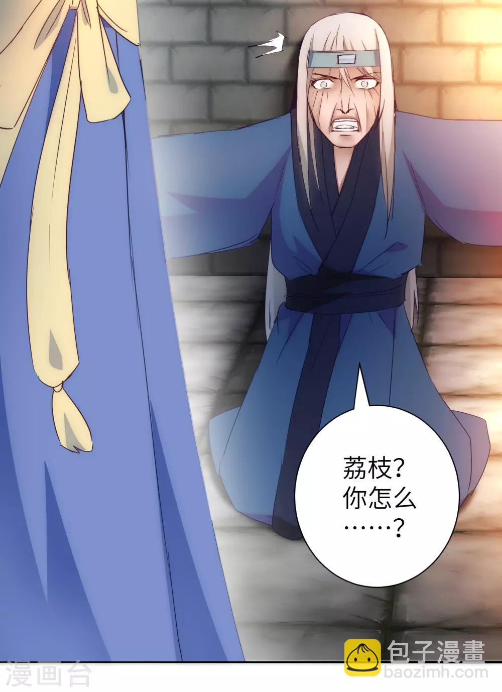 🍗逆转仙途 第44话 杀人灭口 第31页
