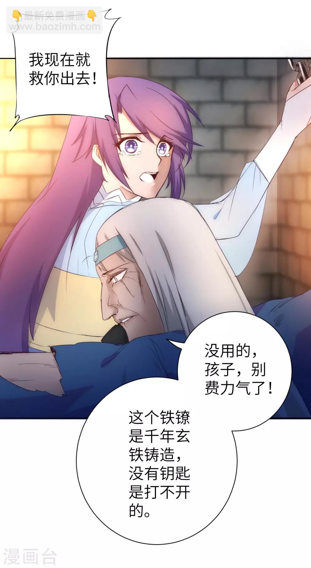 🍗逆转仙途 第44话 杀人灭口 第32页
