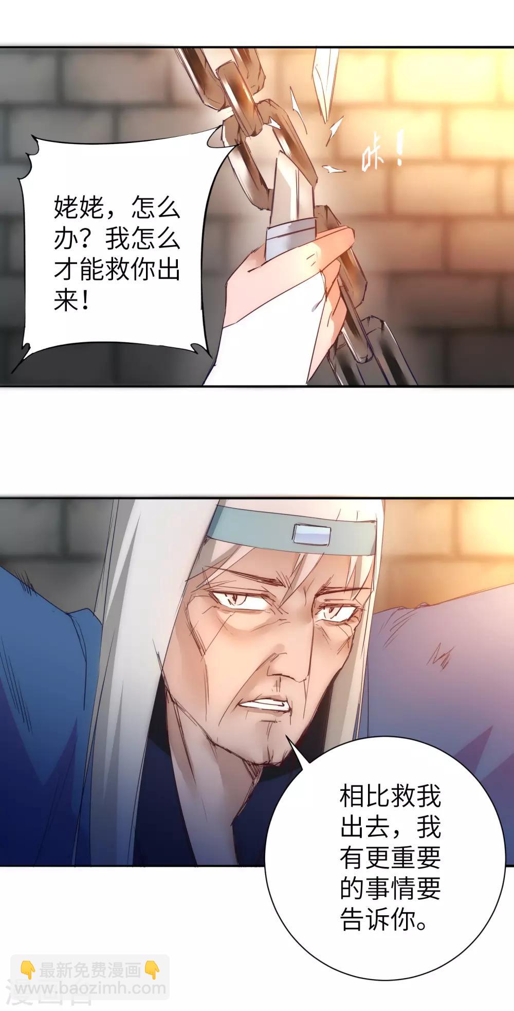 🍗逆转仙途 第44话 杀人灭口 第33页
