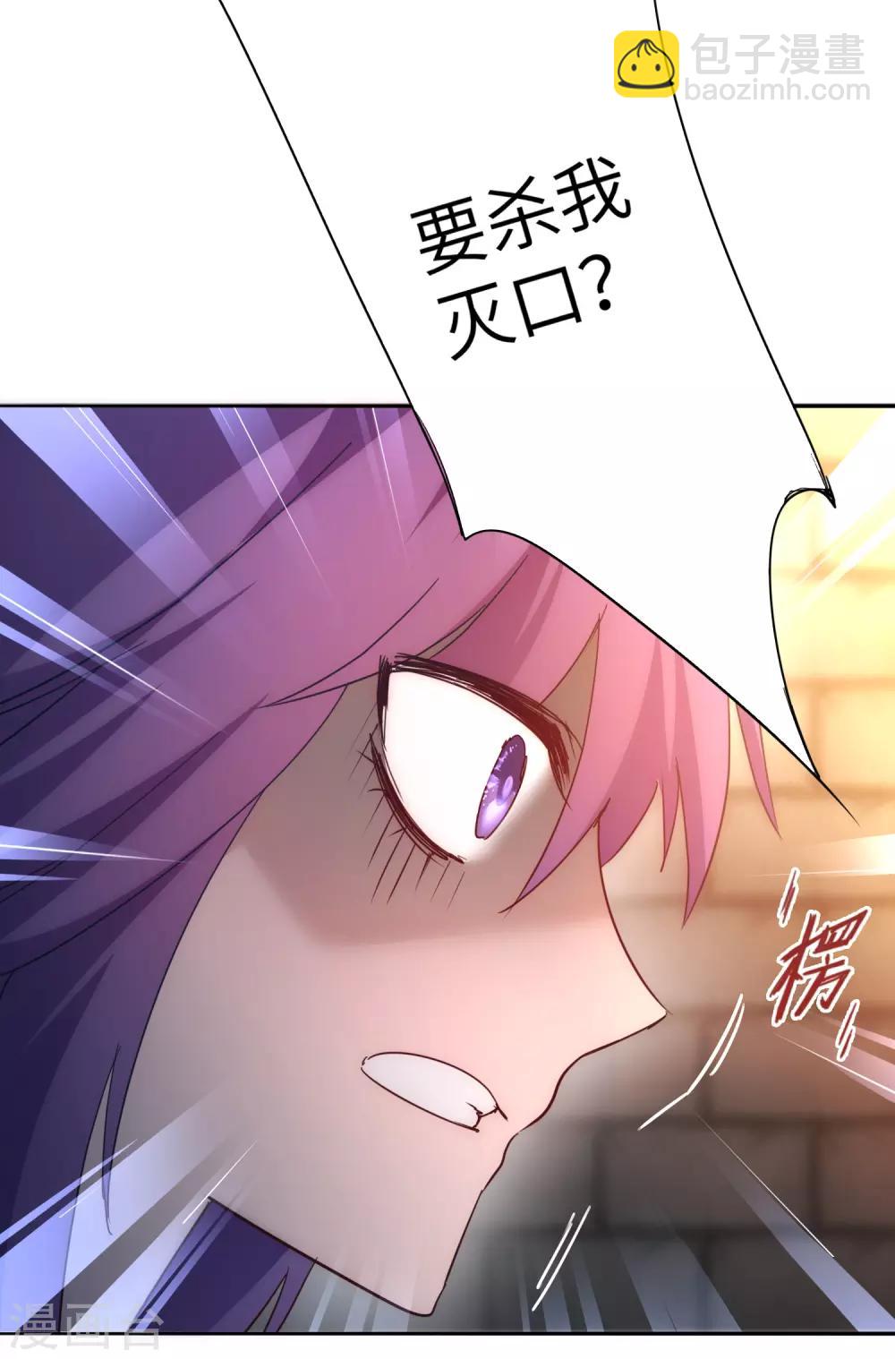 🍗逆转仙途 第44话 杀人灭口 第6页