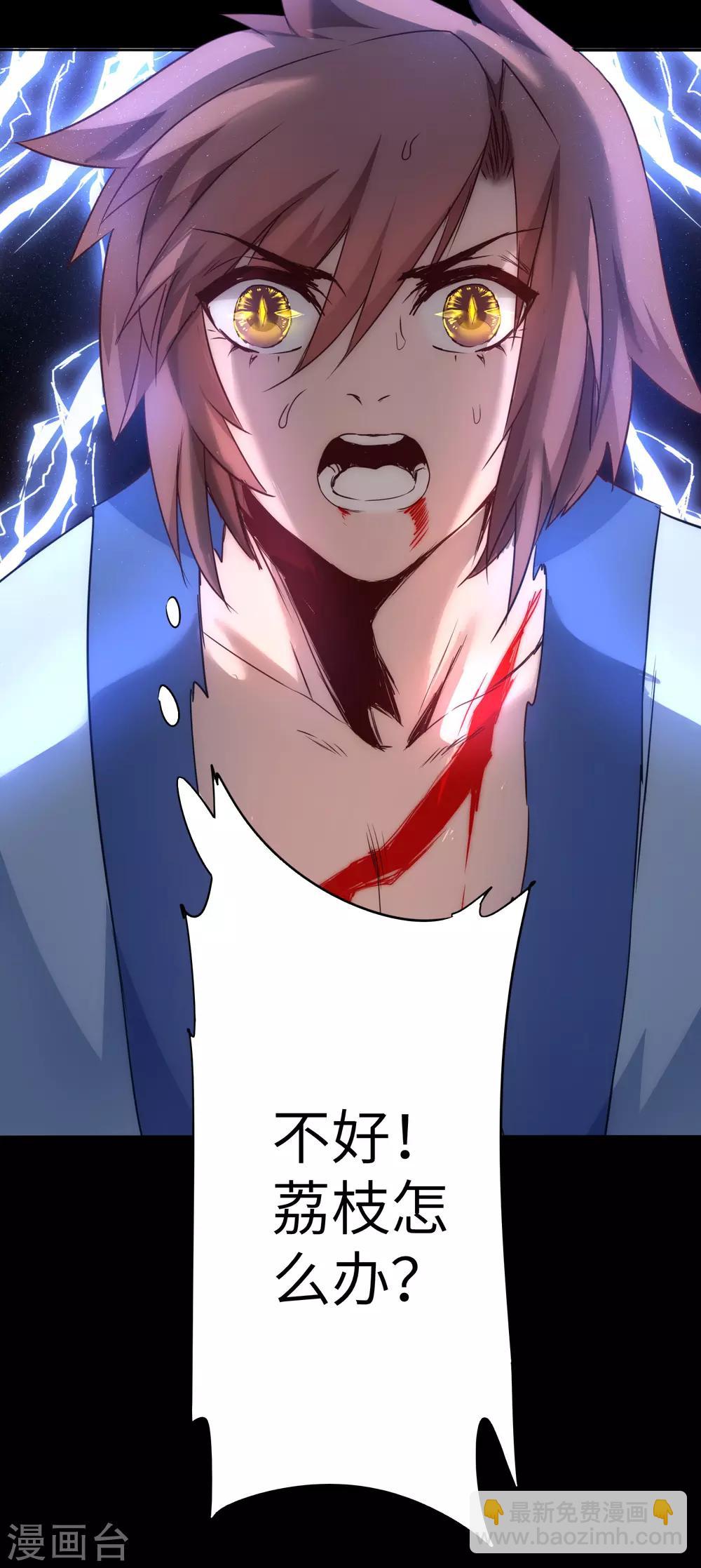 🍗逆转仙途 第46话 英雄是谁 第11页