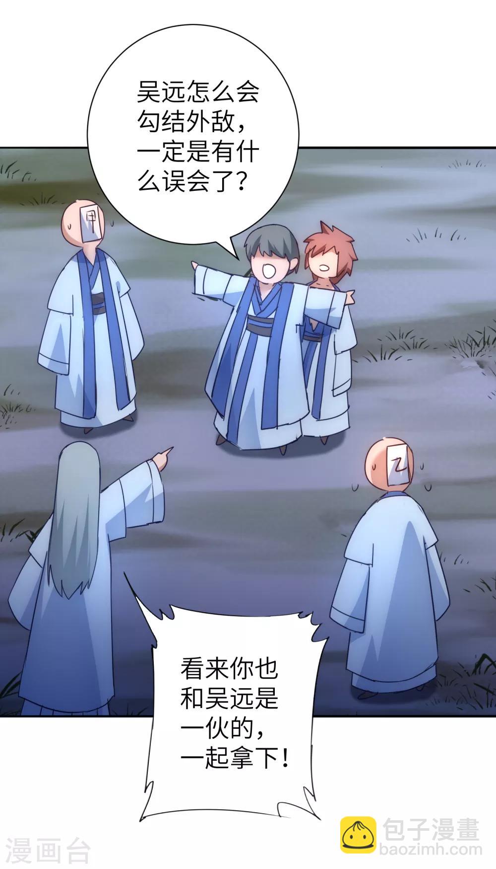 🍗逆转仙途 第46话 英雄是谁 第15页