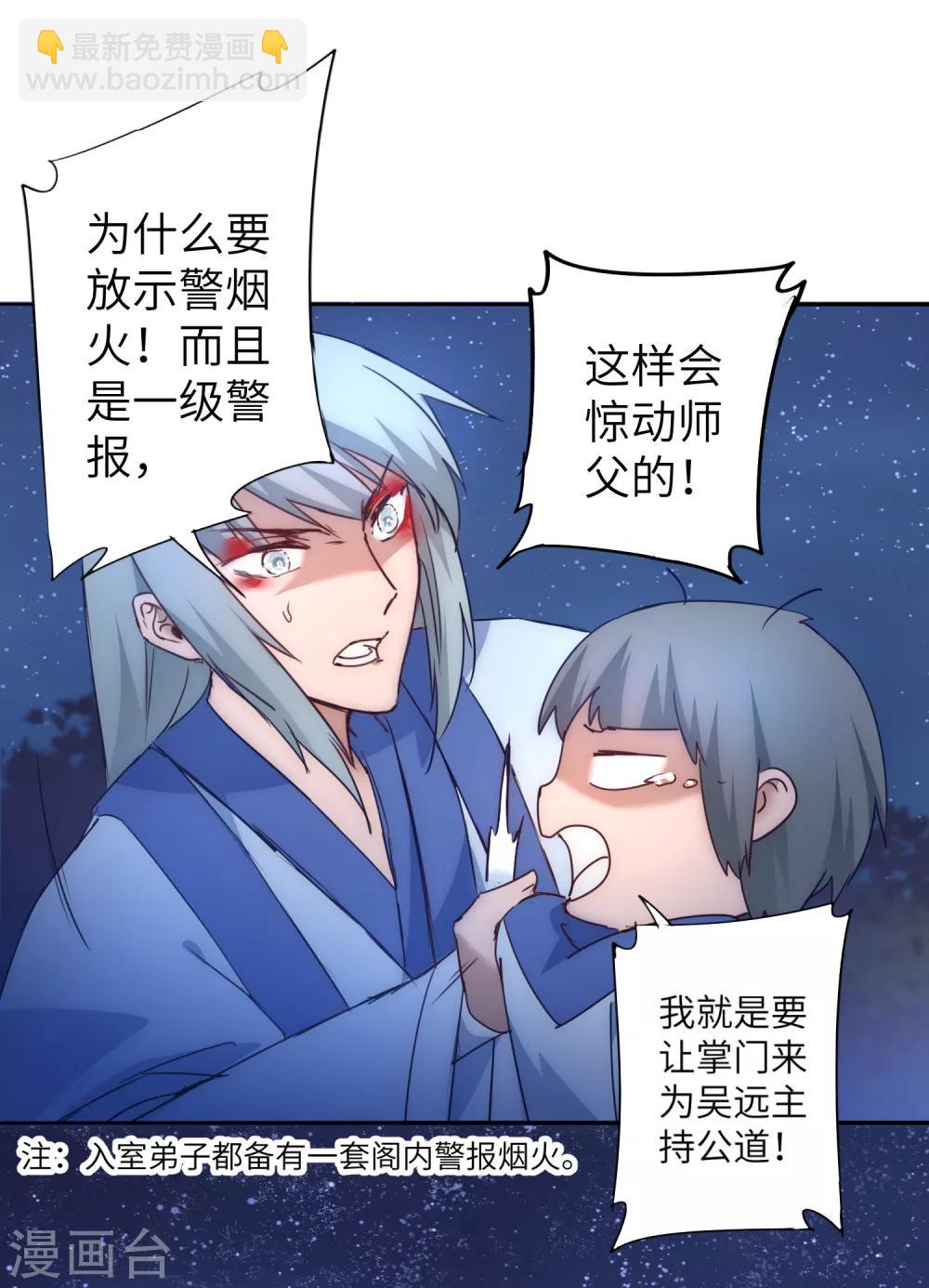 🍗逆转仙途 第46话 英雄是谁 第21页