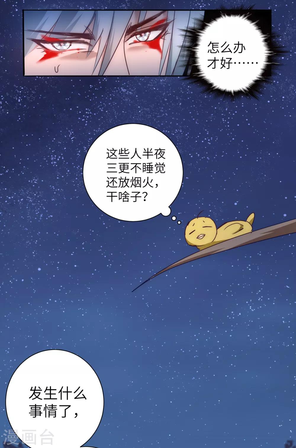 🍗逆转仙途 第46话 英雄是谁 第22页