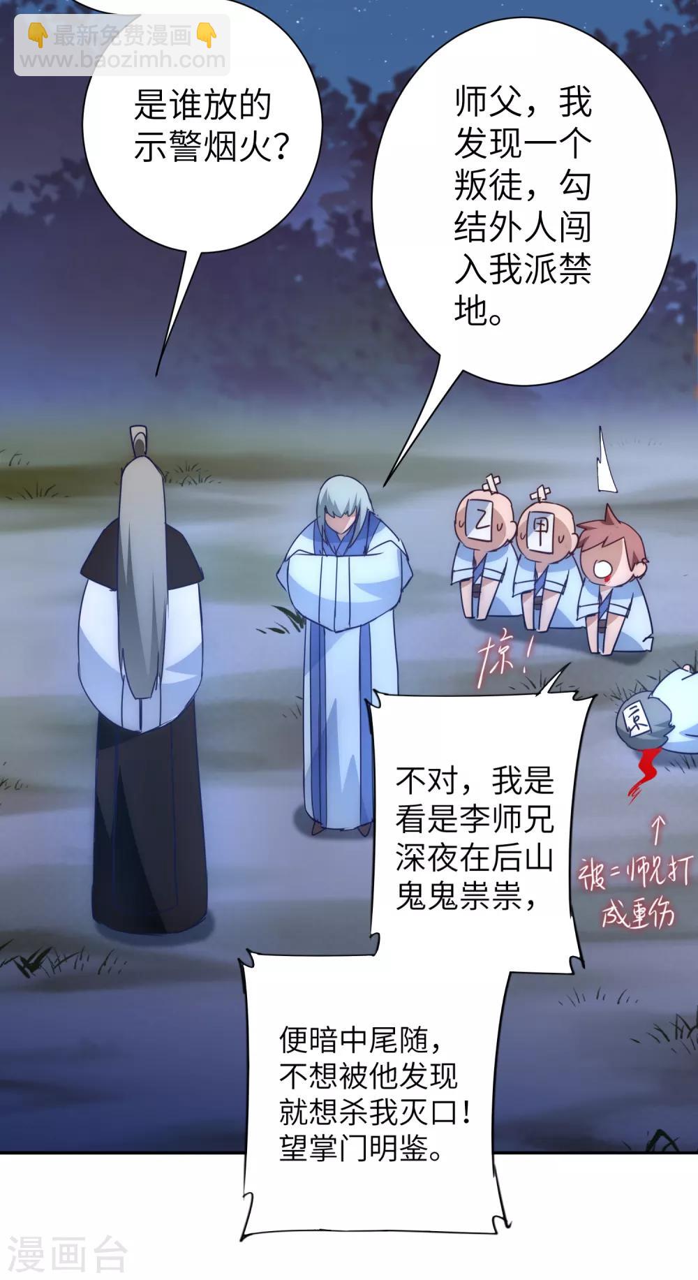 🍗逆转仙途 第46话 英雄是谁 第23页