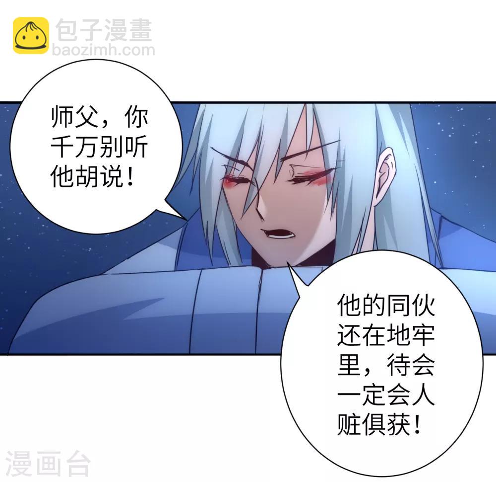 🍗逆转仙途 第46话 英雄是谁 第24页