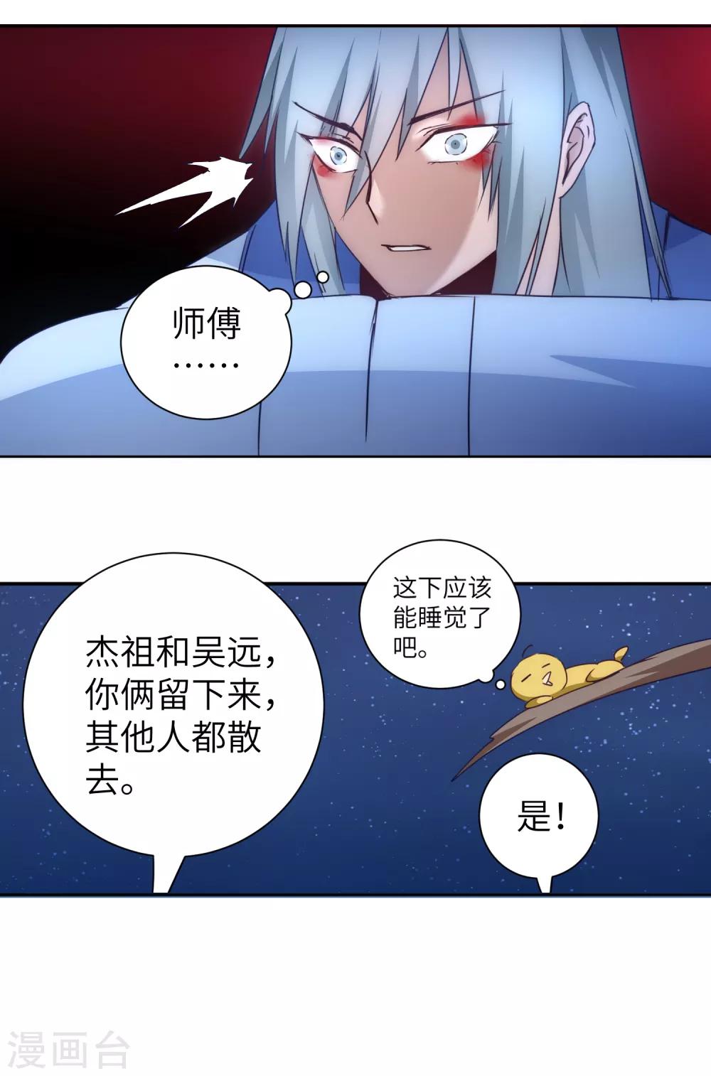 🍗逆转仙途 第46话 英雄是谁 第26页
