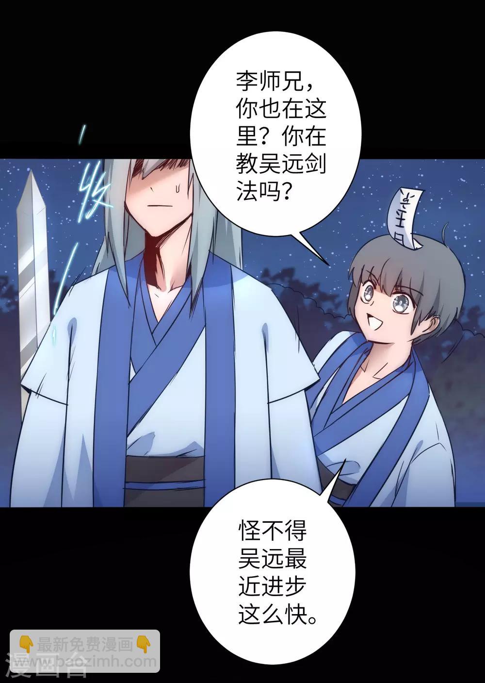 🍗逆转仙途 第46话 英雄是谁 第4页