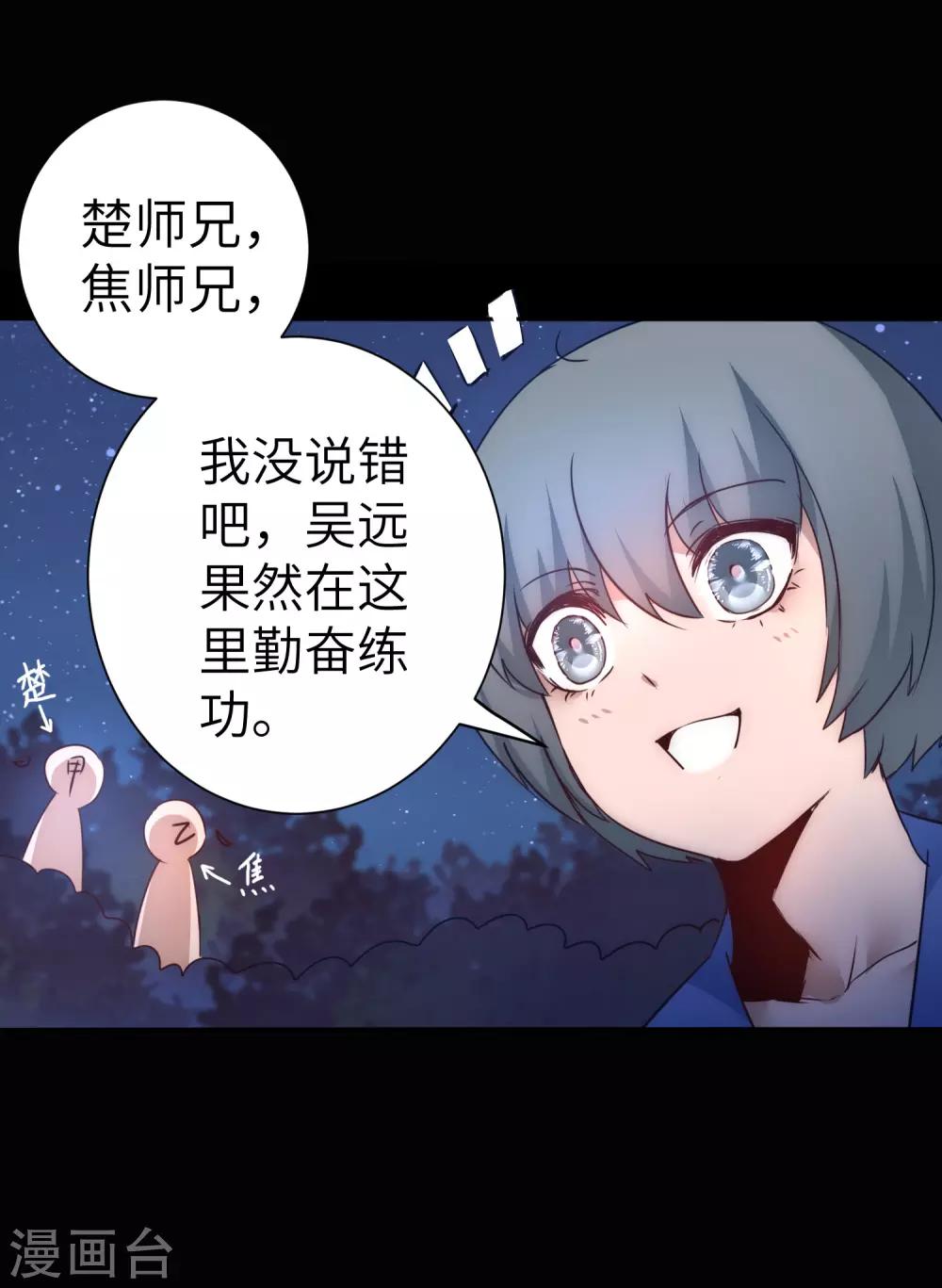 🍗逆转仙途 第46话 英雄是谁 第6页