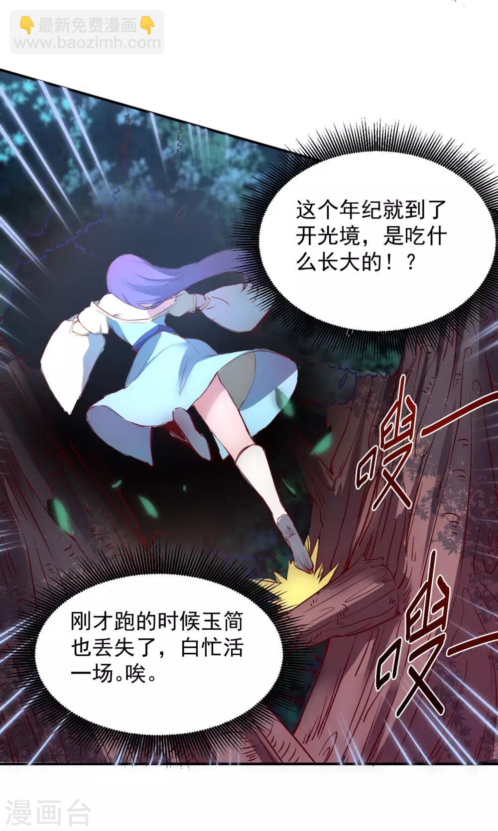 🍗逆转仙途 第5话 初次见面 第10页
