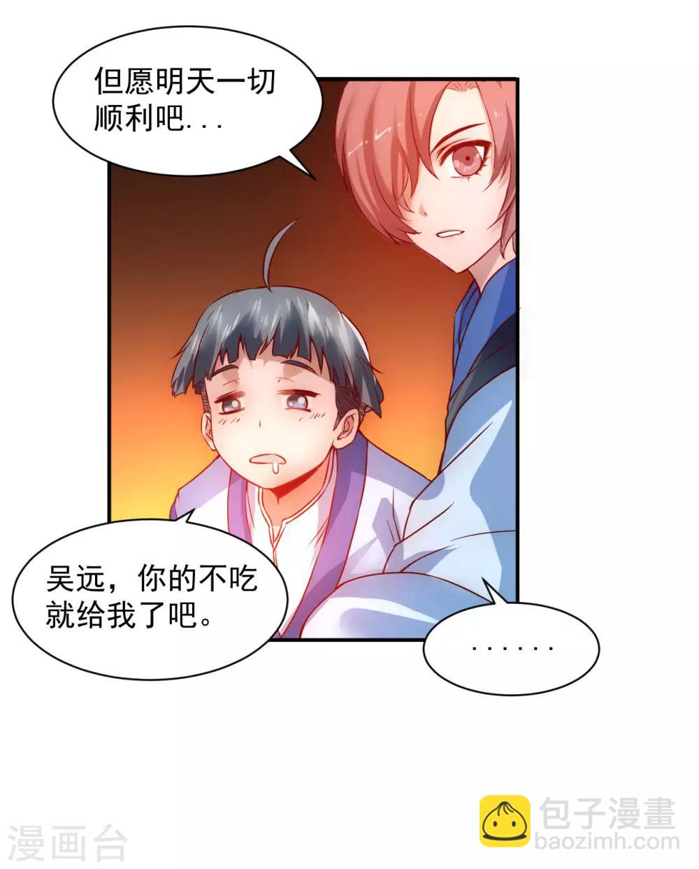 🍗逆转仙途 第5话 初次见面 第14页