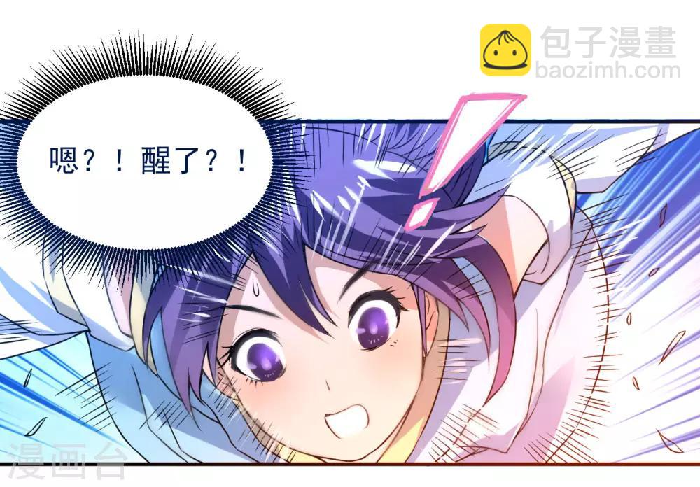 🍗逆转仙途 第5话 初次见面 第18页