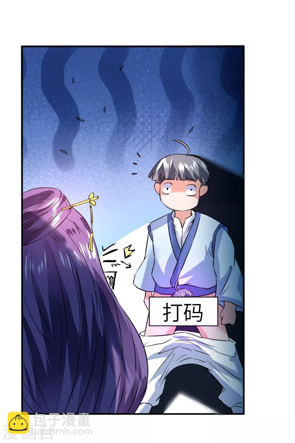 🍗逆转仙途 第5话 初次见面 第23页