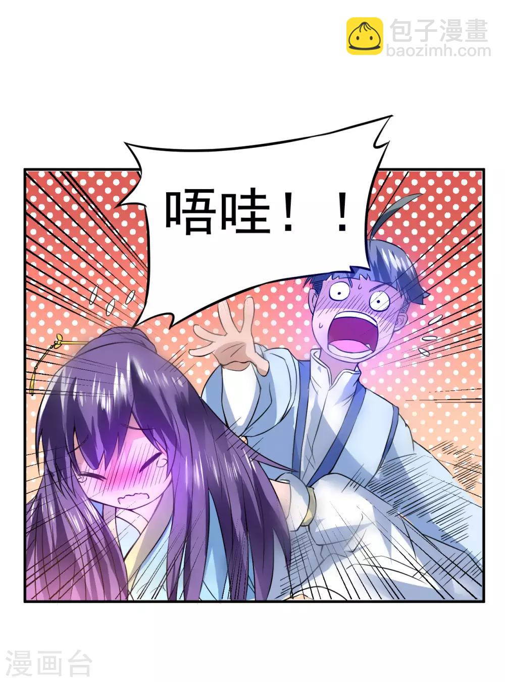 🍗逆转仙途 第5话 初次见面 第24页