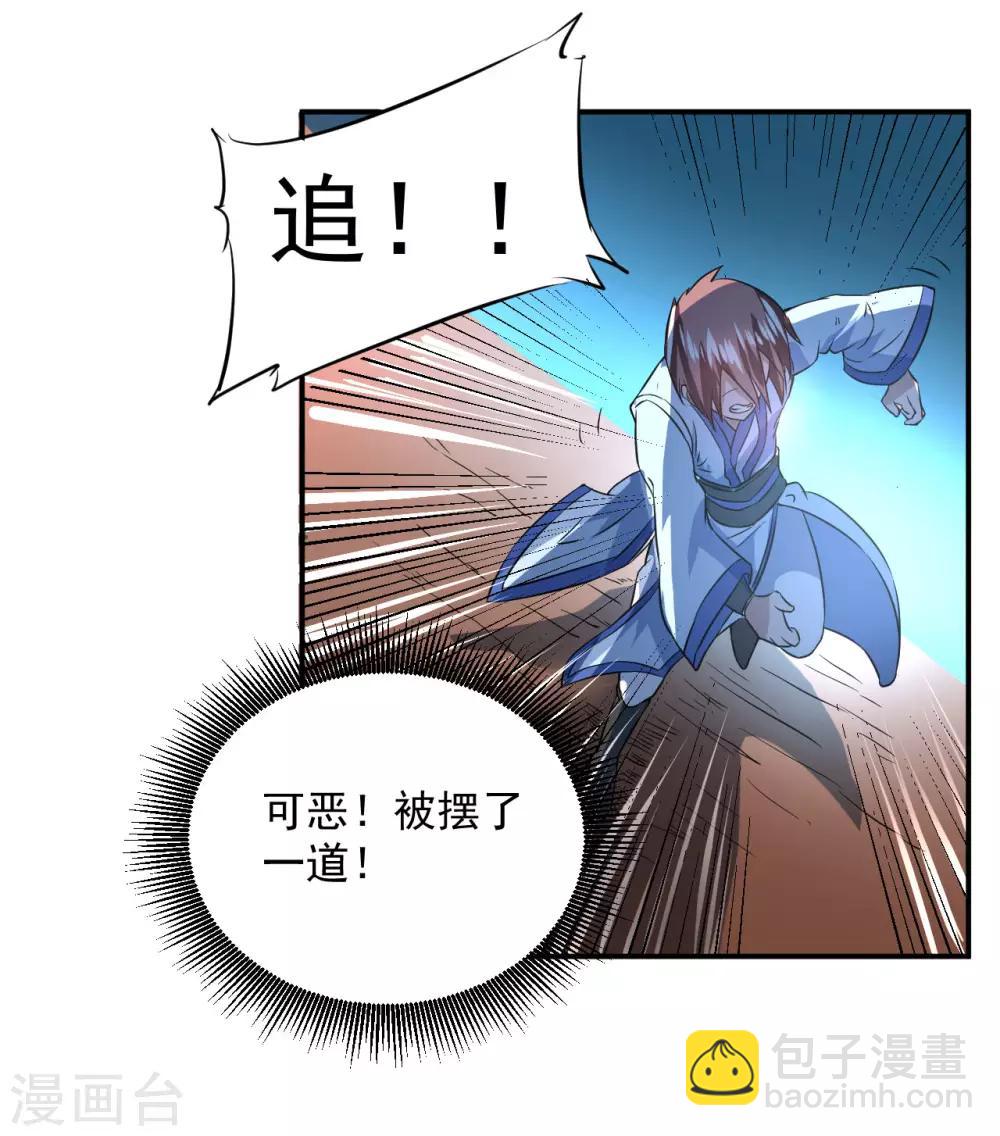 🍗逆转仙途 第5话 初次见面 第30页