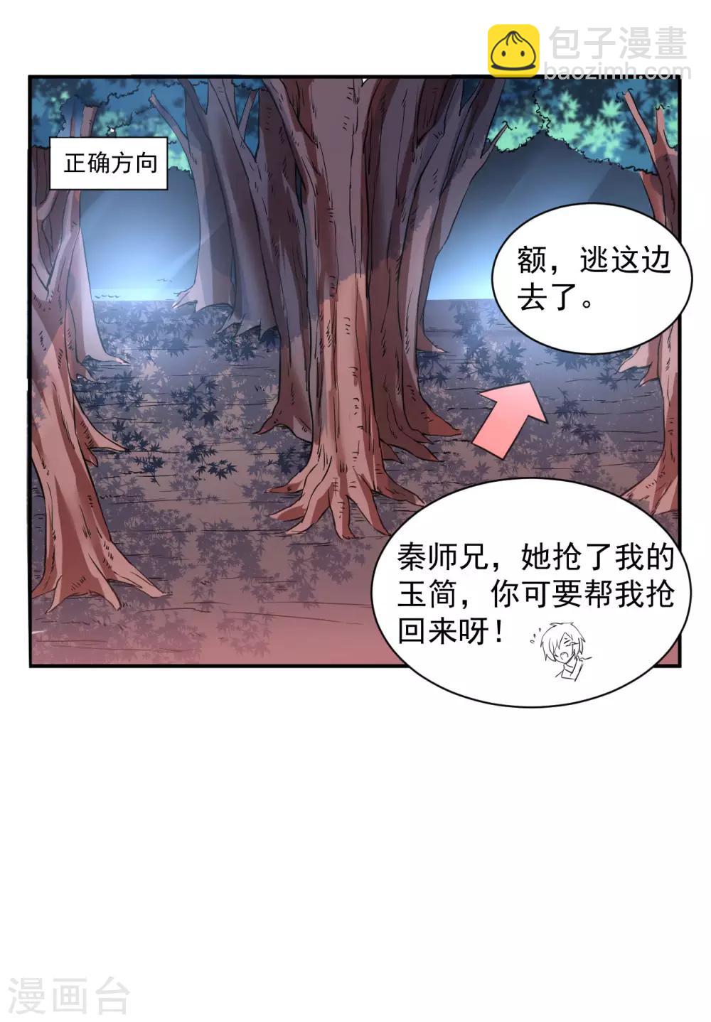🍗逆转仙途 第5话 初次见面 第33页