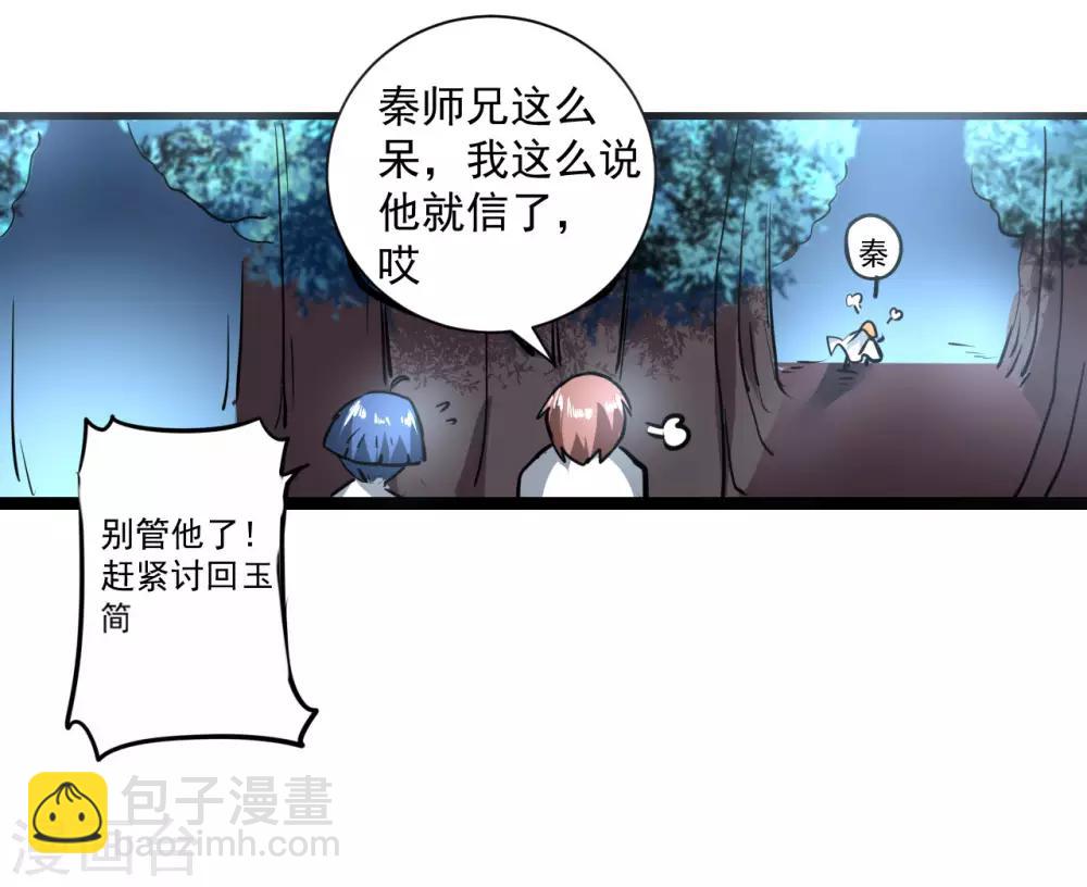 🍗逆转仙途 第5话 初次见面 第35页