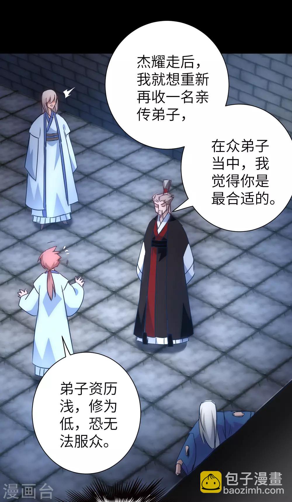 🍗逆转仙途 第48话 亲传弟子 第10页
