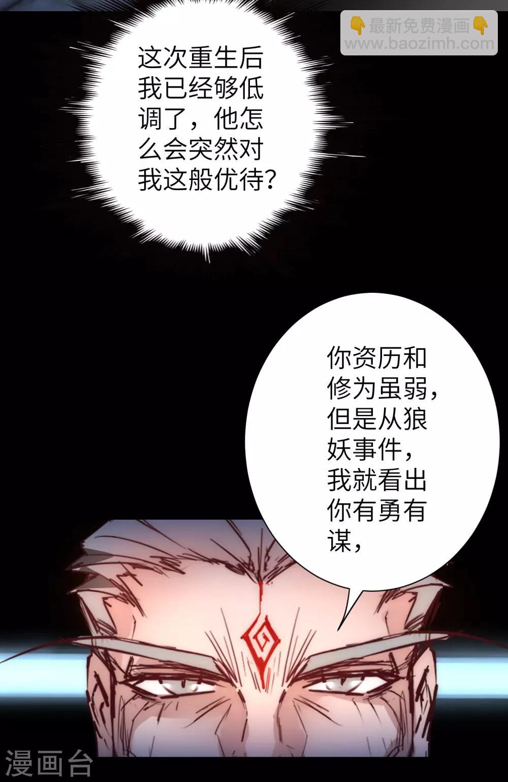 🍗逆转仙途 第48话 亲传弟子 第11页