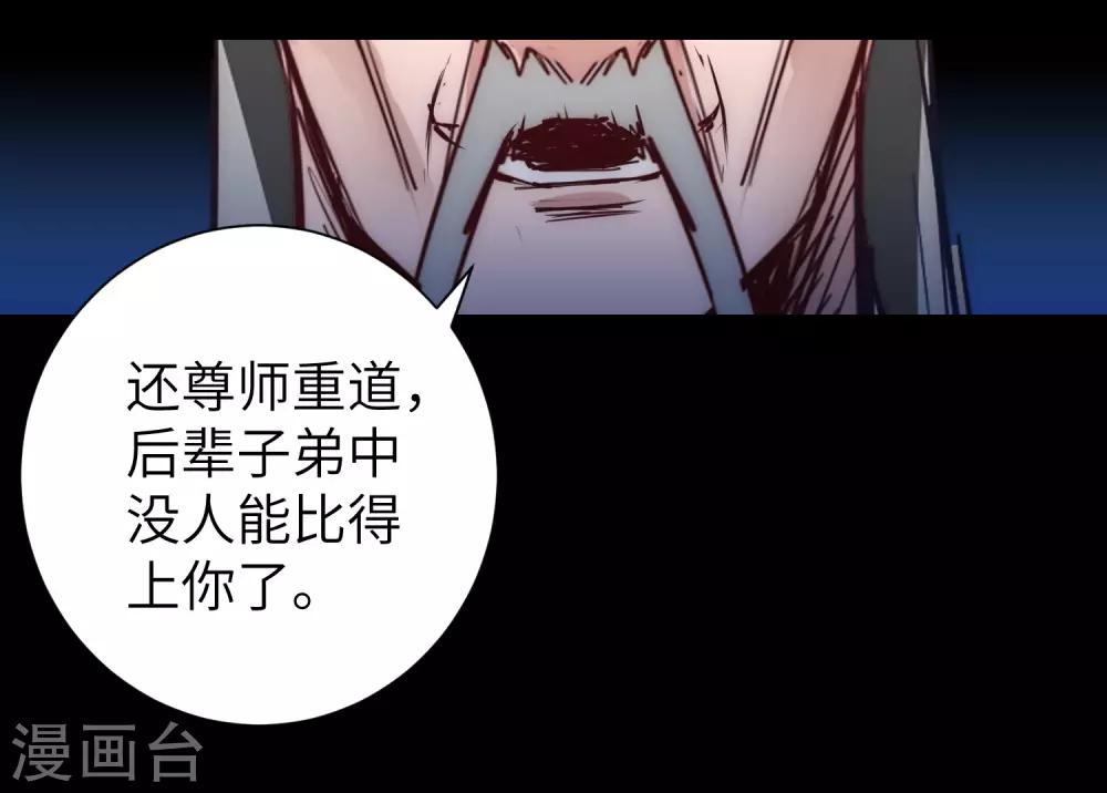 🍗逆转仙途 第48话 亲传弟子 第12页