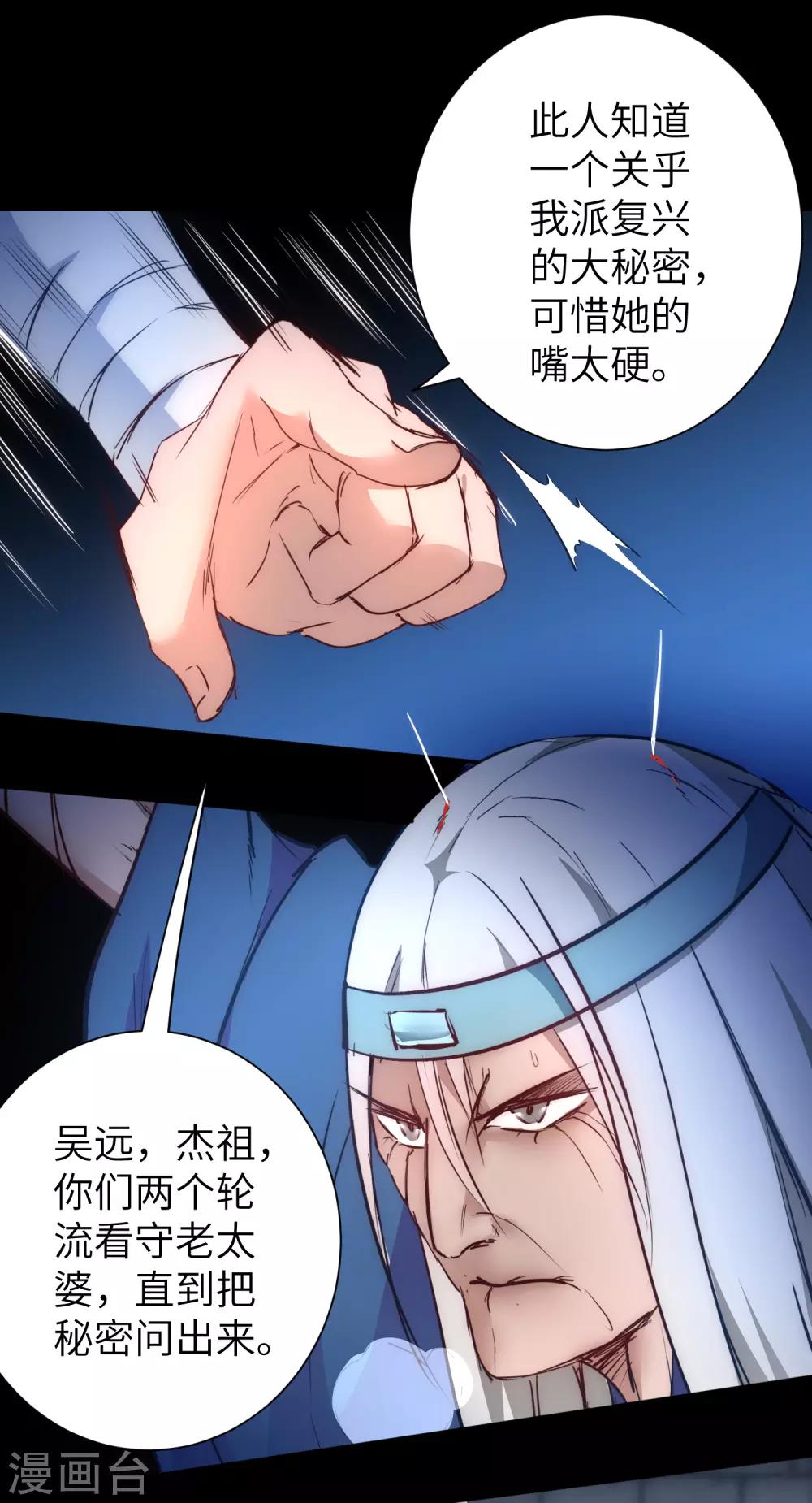 🍗逆转仙途 第48话 亲传弟子 第14页
