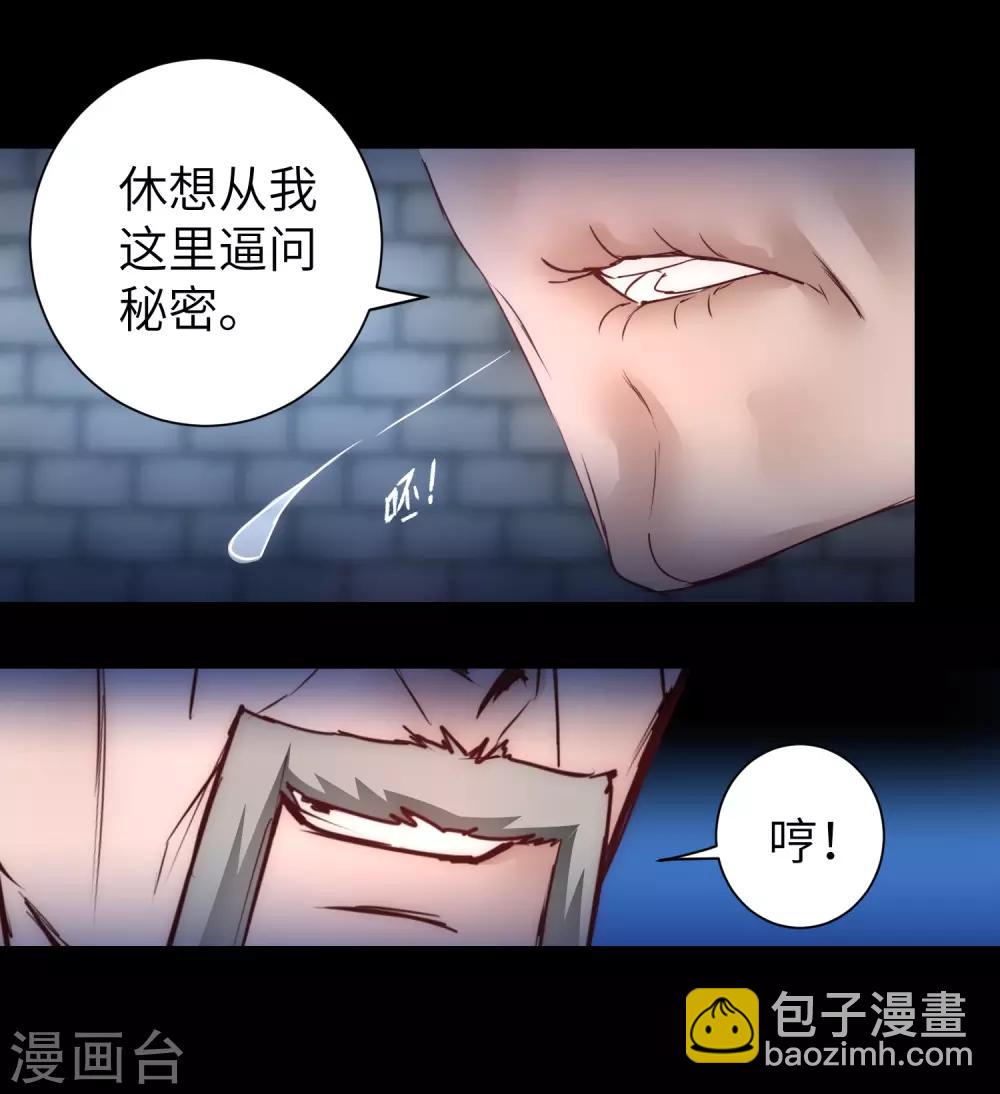 🍗逆转仙途 第48话 亲传弟子 第16页