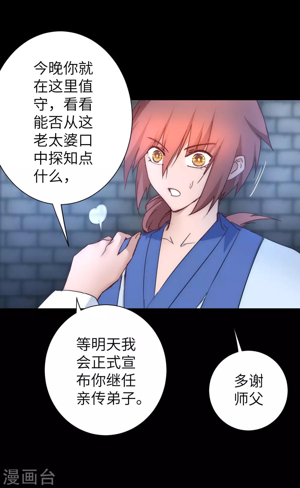 🍗逆转仙途 第48话 亲传弟子 第18页