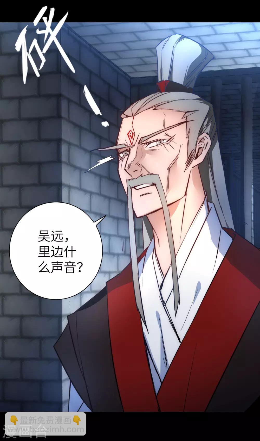 🍗逆转仙途 第48话 亲传弟子 第23页