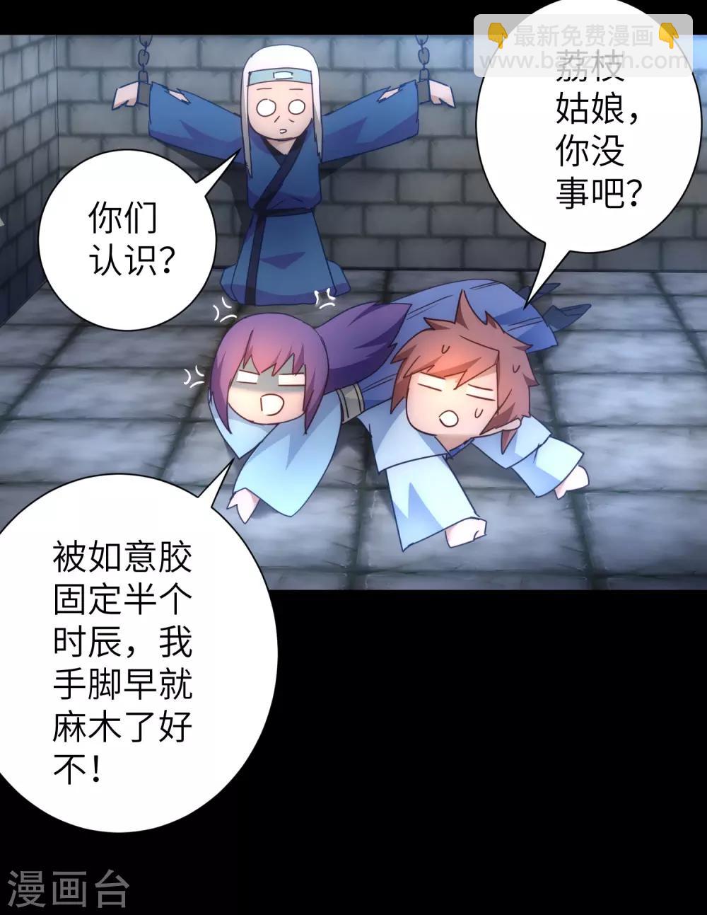 🍗逆转仙途 第48话 亲传弟子 第26页