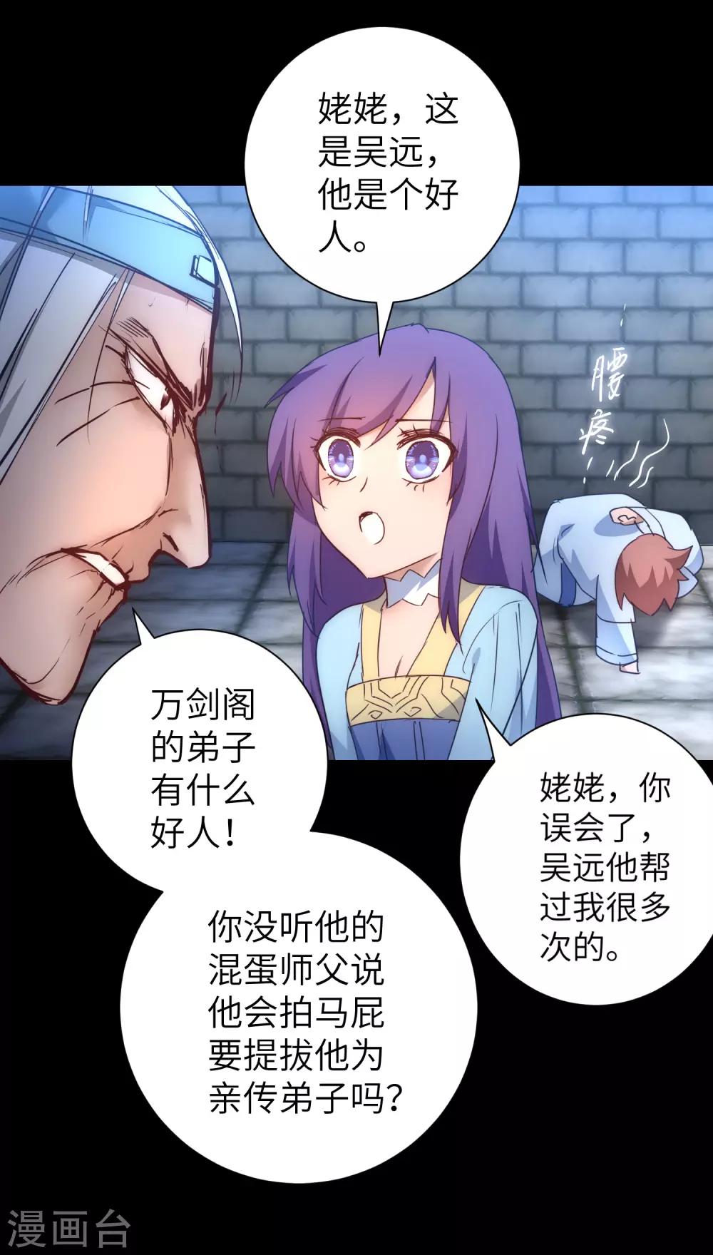 🍗逆转仙途 第48话 亲传弟子 第27页