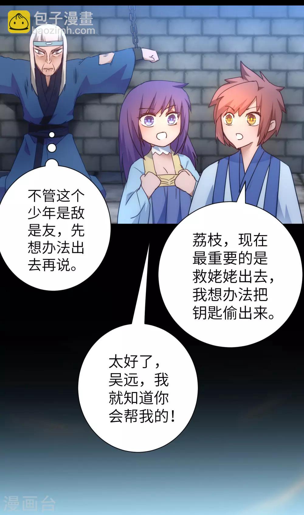 🍗逆转仙途 第48话 亲传弟子 第28页