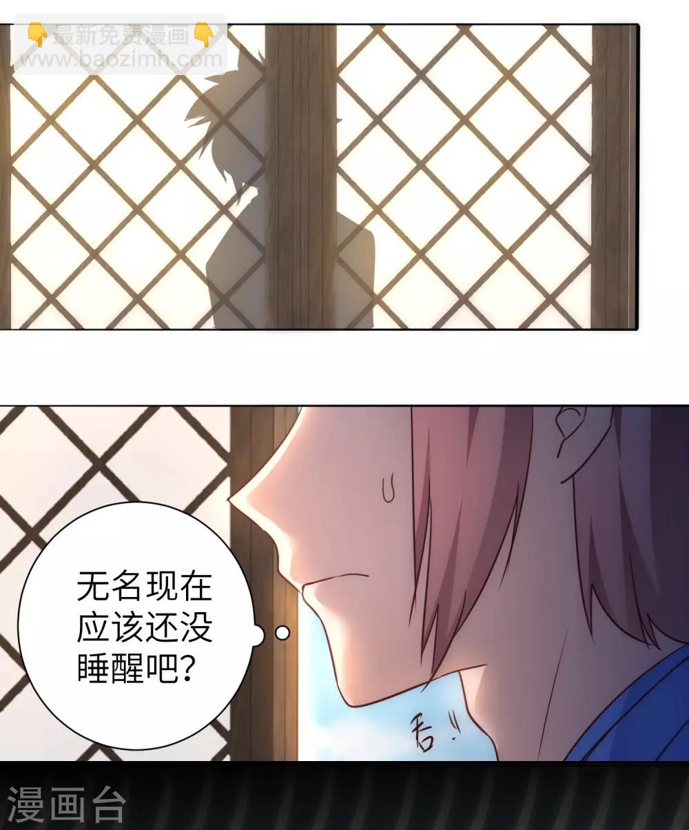 🍗逆转仙途 第48话 亲传弟子 第30页