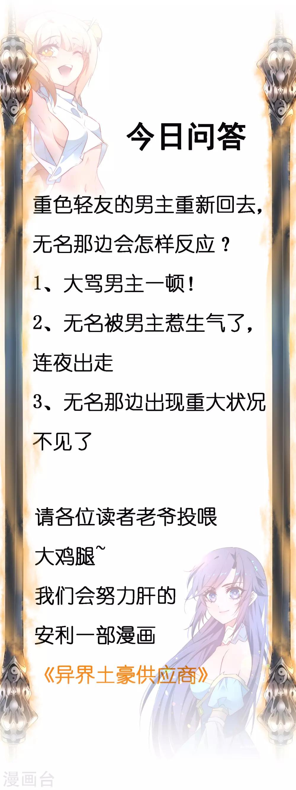 🍗逆转仙途 第48话 亲传弟子 第31页