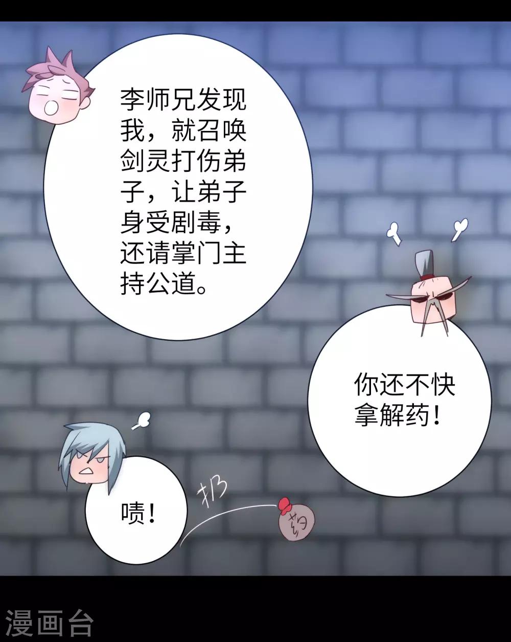 🍗逆转仙途 第48话 亲传弟子 第4页