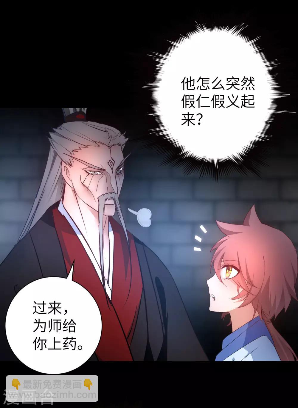 🍗逆转仙途 第48话 亲传弟子 第5页